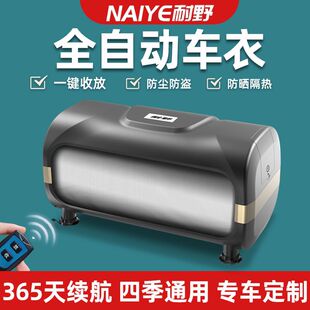 Fully Automatic Car Cover SUV Car Sunscreen and Rainproof Four Seasons Universal Intelligent Remote Control Telescopic Easy Storage Car Cover
