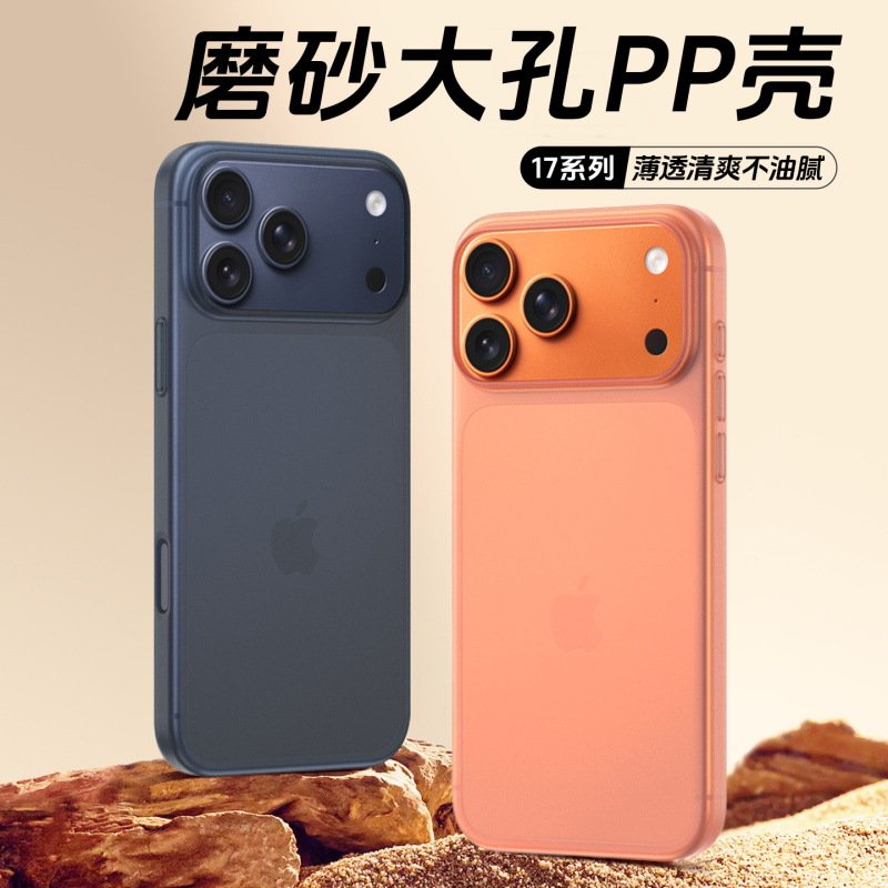 Fábrica de fuente para iPhone17Promaxpp ultra delgado PP esmerilado caso de teléfono no amarillo image 1