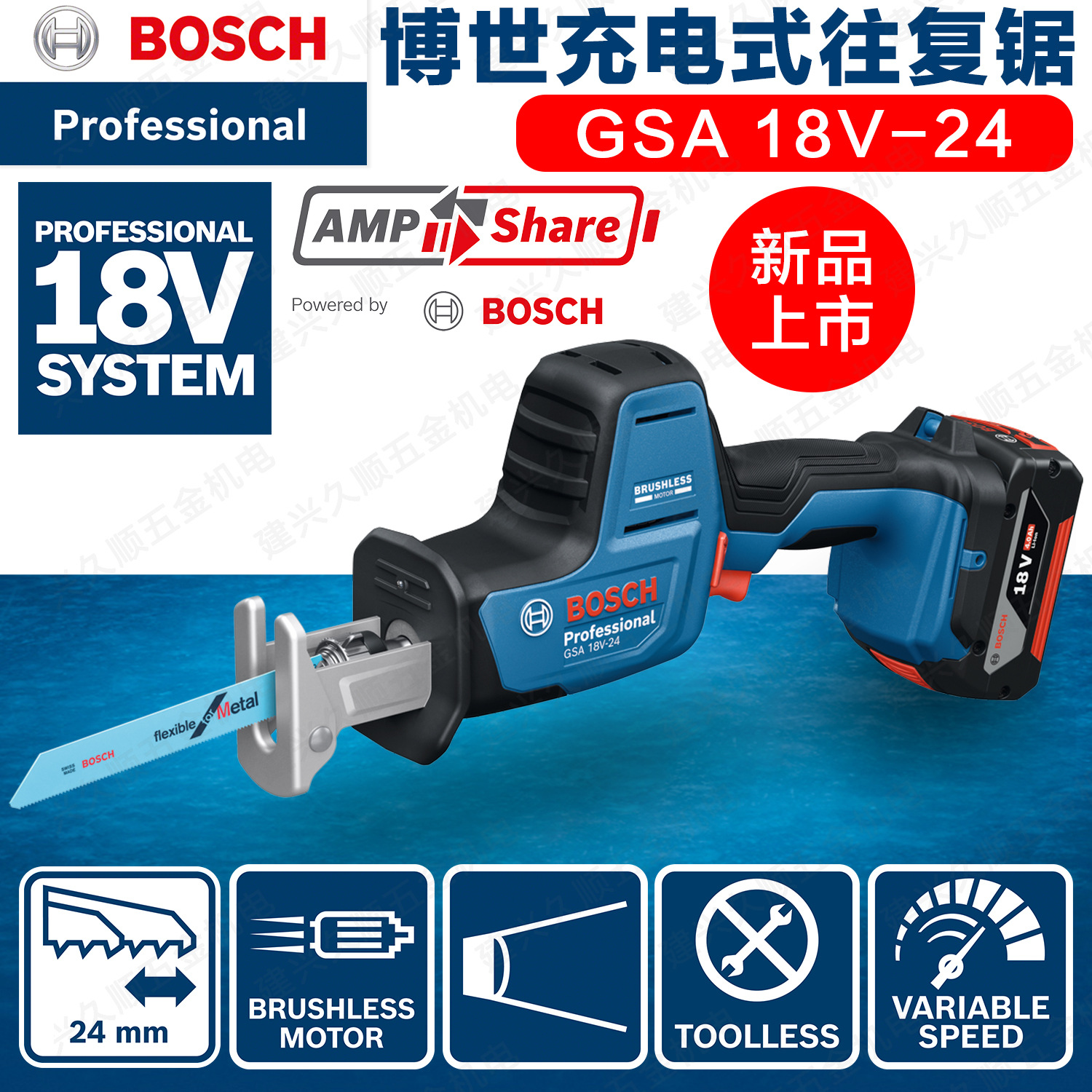 博世GSA 18V-24充电式往复锯马刀锯木工金属塑料切割机锂电18V