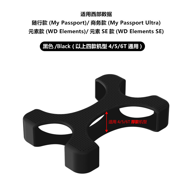 适用西部数据希捷移动硬盘保护套 2.5寸硬盘通用X型散热硅胶套|undefined
