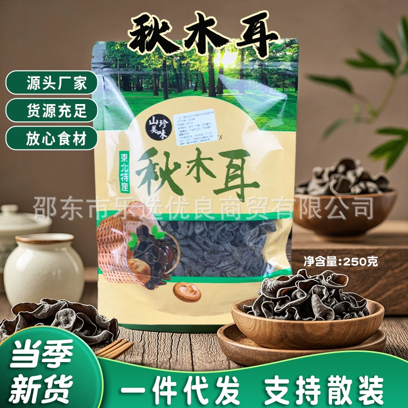 Северо-восточный специализированный осенний гриб 500 г в сумке черный гриб толстый и сухой