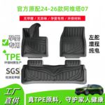 适用24-26款阿维塔07汽车脚垫TPE脚垫专车专用脚垫后备箱垫靠背垫