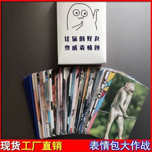 表情包卡牌桌游扑克牌大作战中文游戏卡片搞笑恶搞扑克牌纸质玩具