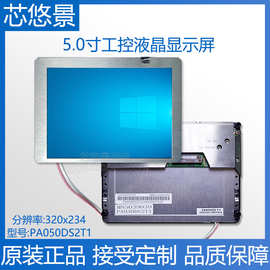 全新原装元太(PVI)5.0寸液晶显示屏工业工控级LCD模组PA050DS2T1