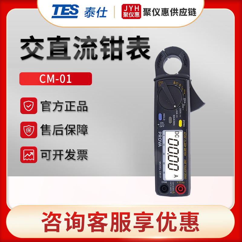 台湾泰仕CM-01/2/3/5/7 交直流钳形表 低电流钩表
