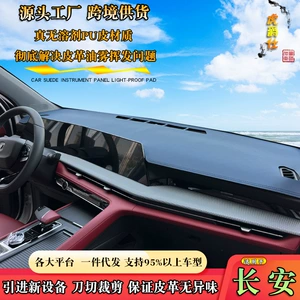 Chang'an bütün seriyaları üçün dəri işıq keçirməyən panel matı, avtomobil günəşliyi
