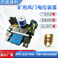 全自动风门电控装置煤矿井下风门控制 矿用风门电控装置
