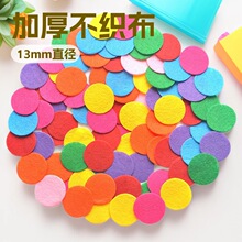 13mm加厚不织布圆直径1.3mm厚度2mm毛毡纺布车载香水精油棉