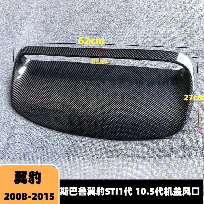 Suitable for Subaru Impreza Wrx Sti 10Th Generation Modified Carbon Fiber Hood Vent 08-14 Models