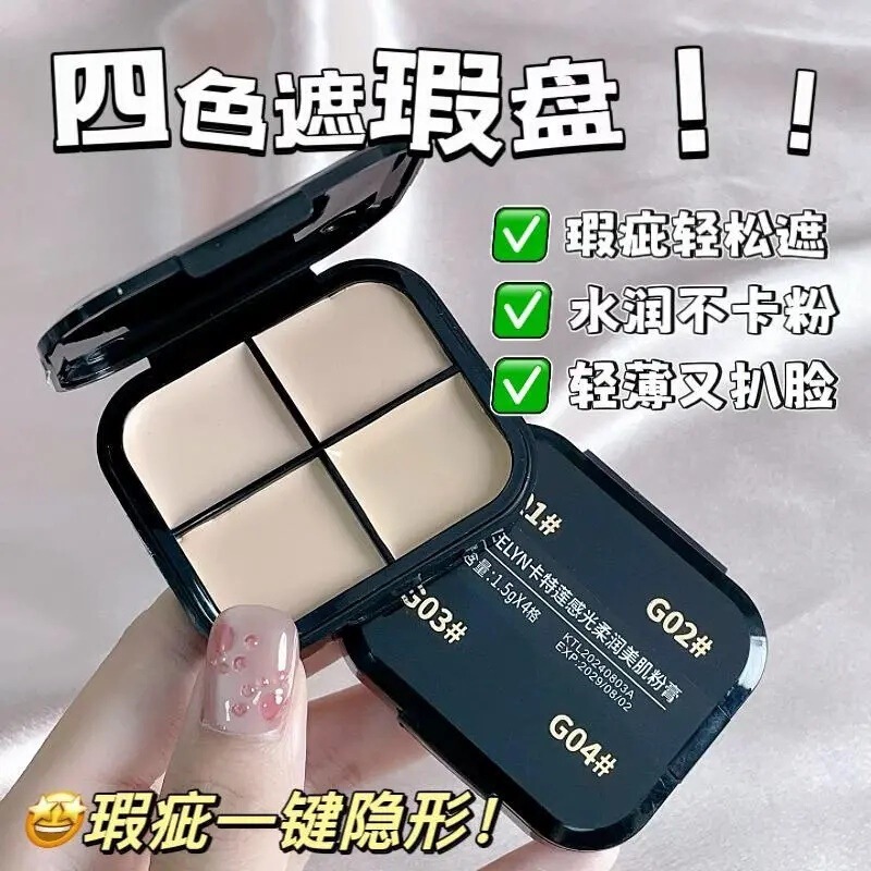 四色遮瑕盘面部遮瑕膏高光膏遮盖痘印泪沟黑眼圈美妆个护跨境热卖|undefined