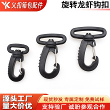 现货供应箱包钩扣龙虾钩铁线勾背包挂钩旋转钩扣塑料钩子背带转钩