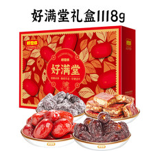 好想你好满堂礼盒1118g 休闲零食礼盒 企业福利