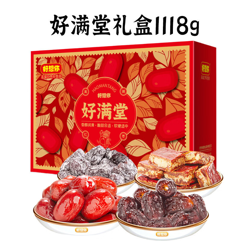 好想你好满堂礼盒1118g 休闲零食礼盒 企业福利