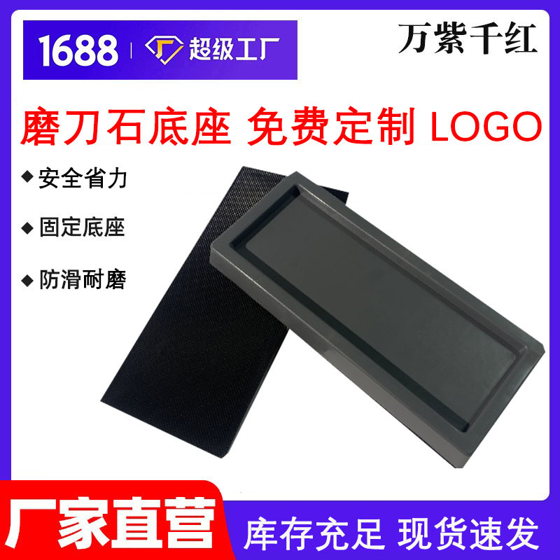 Cross-border professional whetstone plastic base household kitchen…