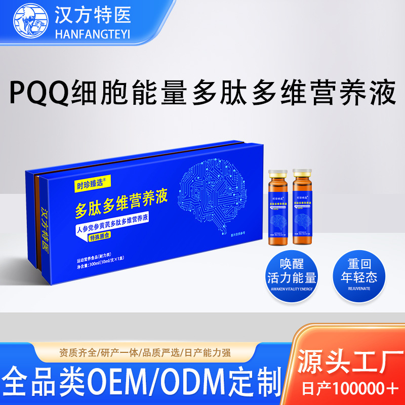 Customized Polypeptide Multi-Dimensional Nutritional Liquid Codonopsis and Astragalus Special Dietary Oral Liquid Source Factory
