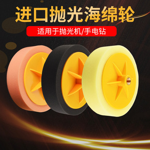 6 inch car polishing wheel waxing beauty scratch sponge wheel polishing machine sponge ball mirror wax plate polishing disc