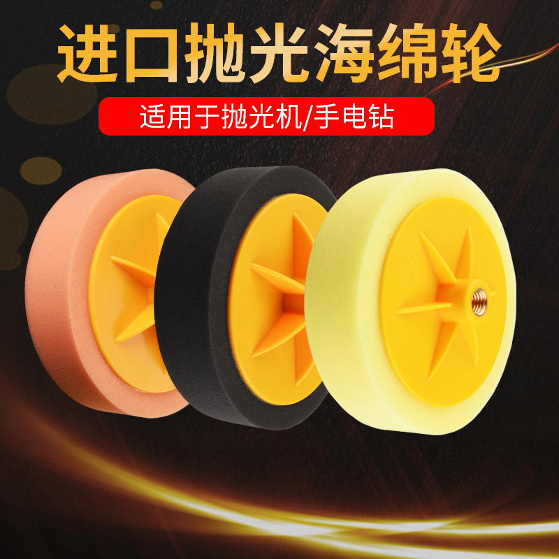 6寸汽车抛光轮打蜡美容划痕海绵轮抛光机海绵球镜面打蜡盘抛光盘