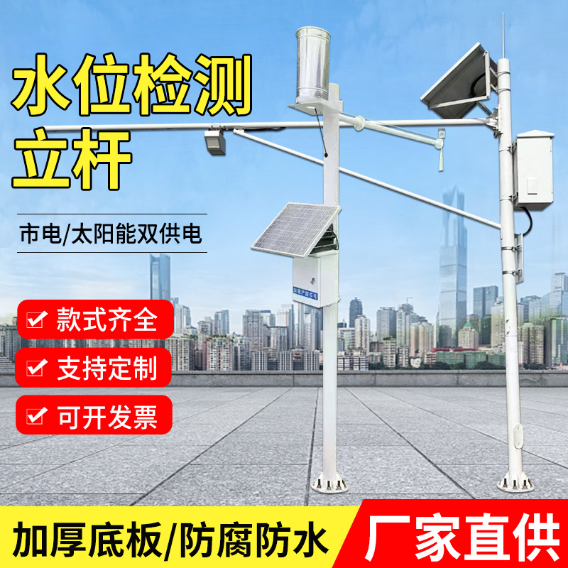 防汛设施测水位监测立杆地灾监测水利水库大坝安全监测监控立杆