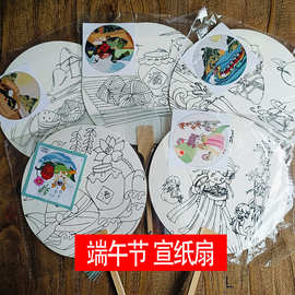 端午主题涂鸦加厚宣纸团扇手工绘画diy材料中秋国庆社区教育文化
