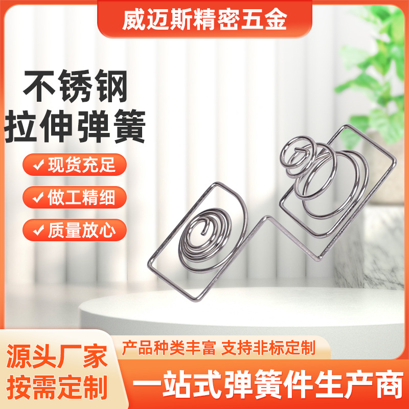 弹簧厂家批发不锈钢拉伸弹簧拉力扭转压缩压力电池玩具拉簧