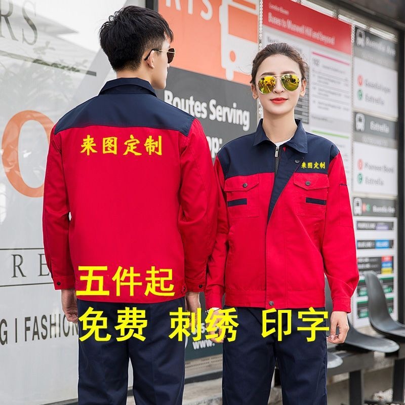 春秋长袖工作服印字男女套装上衣裤子维修工厂车间汽修劳保服