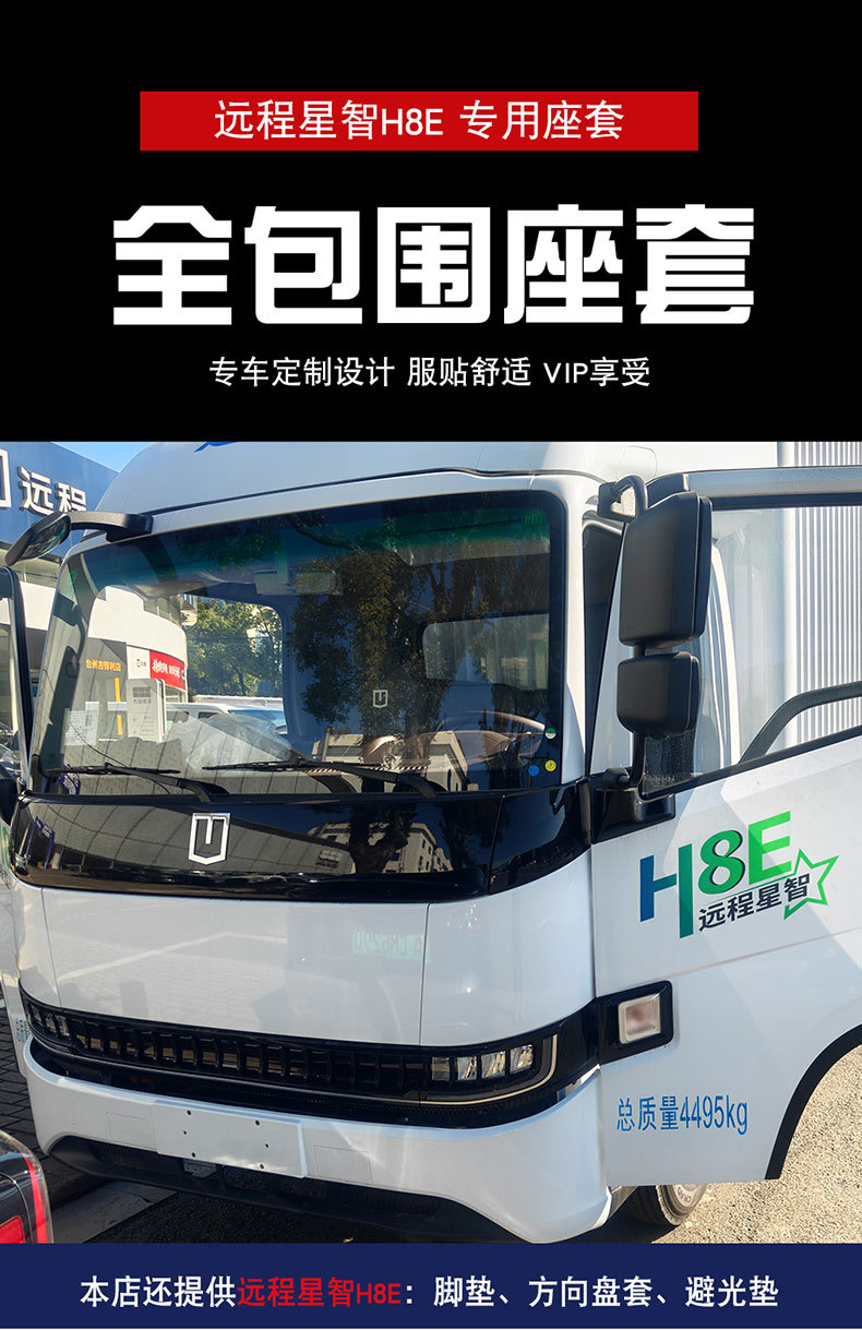 Suitable for Geely Remote T9E H8E F3Et9M New Energy Electric Truck Seat Covers, Full Surround Special Seat Covers