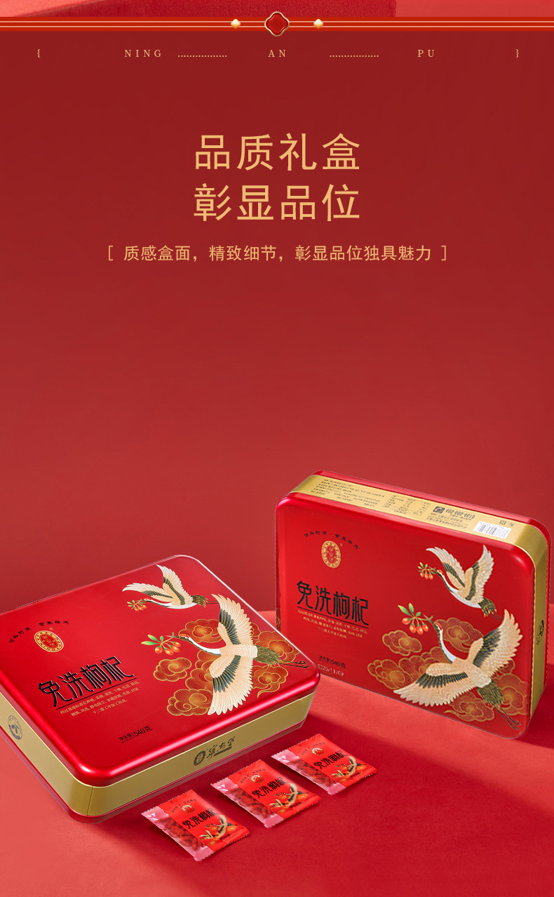 Ning'anbao Goji Berries Ningxia Premium Large Ready to Eat Gift Box 540g key features