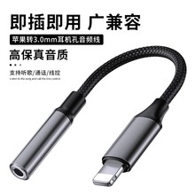 lightning�D3.5mm���C�D�Ӿ��m���ƽ���֙C�{���B�Ӱ����l�D�Ӿ�