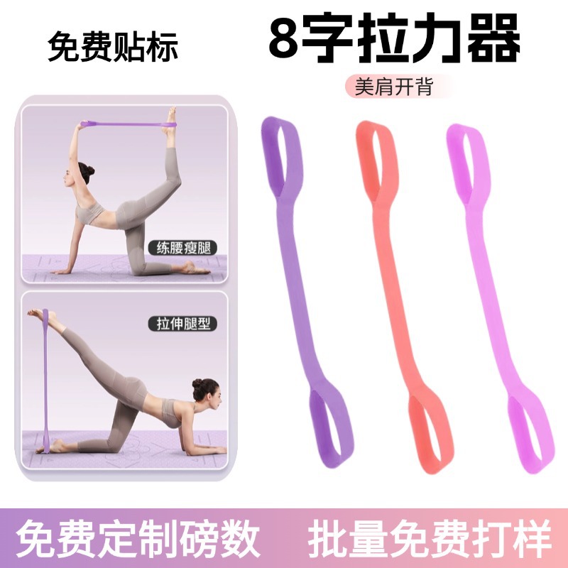 Cross-Border New Product 8-Shaped Tensioner Yoga Tension Belt Open Shoulder Beauty Back Fitness Equipment Resistance Silicone Elastic Band