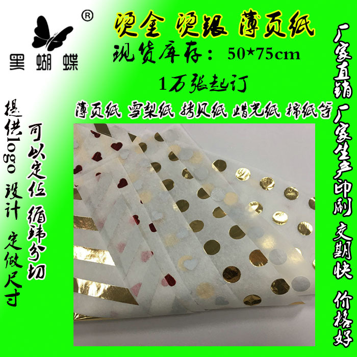 17g烫金纸圆点薄页纸印刷烫金拷贝纸彩虹圆点烫金纸书皮纸可定制