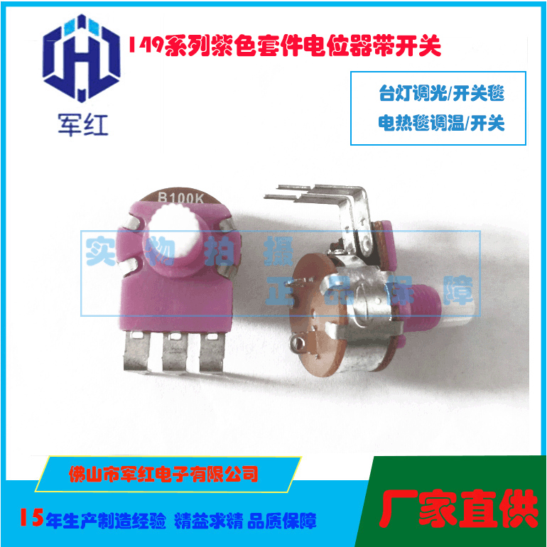 佛山市军红电子有限公司