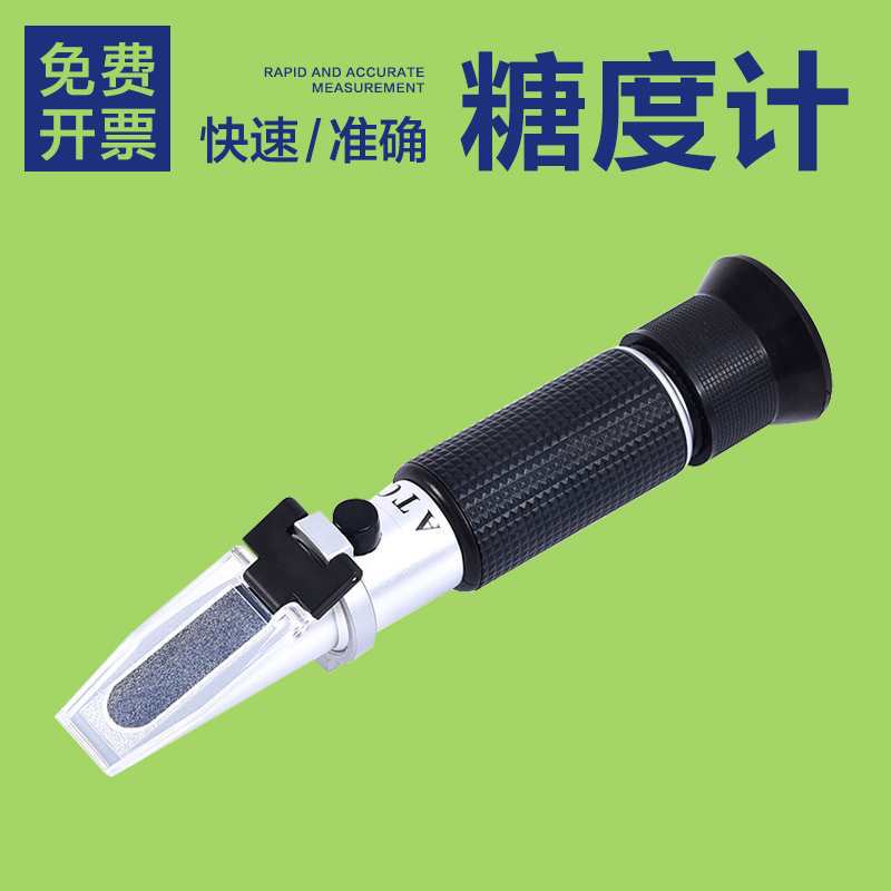 手持糖度计 糖分检测仪 测糖仪 折光仪 频谱仪 甜度计比色仪