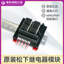 联合(深圳)工业 原装正品松下继电器模块 模组 控制板 8路24V