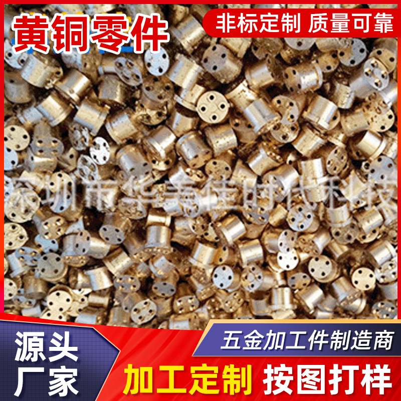 机加工 小件铜机加工 黄铜零件加工 机加工零件 五金加工 机加工
