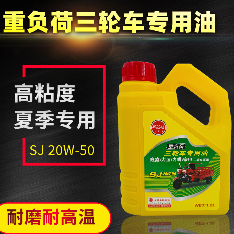 重载三轮车摩托车机油夏季专用宗申本田适用四冲程润滑油厂家批发