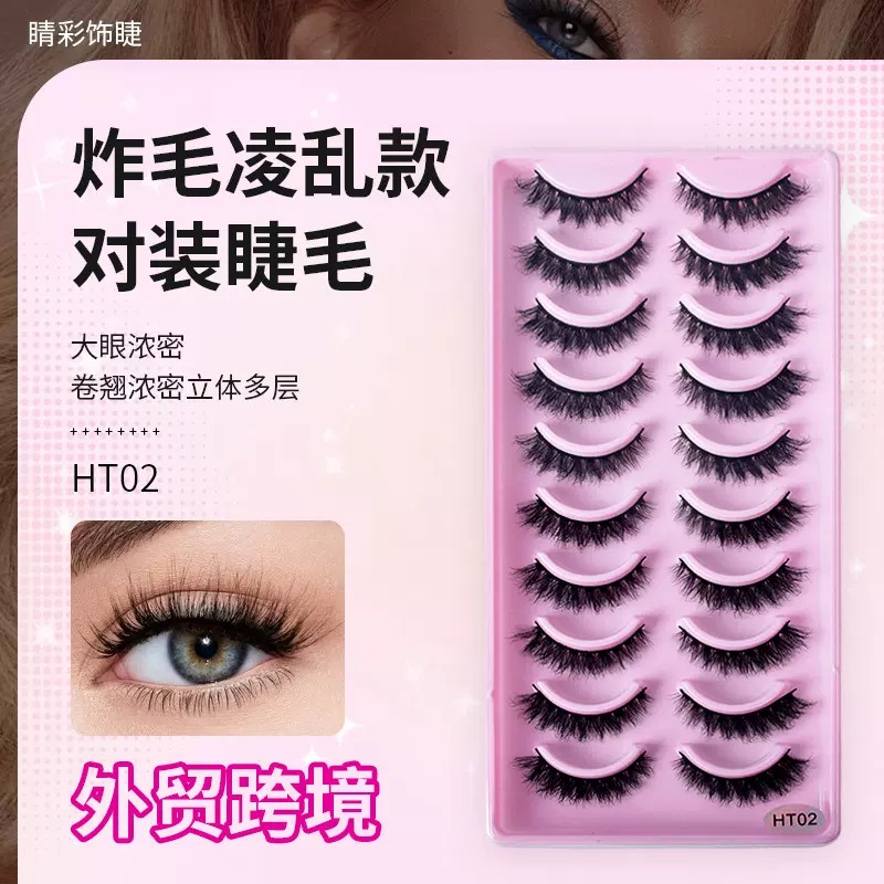 5d假睫毛浓密交叉10对装整副眼睫毛多款式欧美外贸眼尾拉长假睫毛