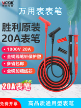 胜利镀金钢针硅胶表笔特尖1000V 20A特细通用数字万用表表笔表棒