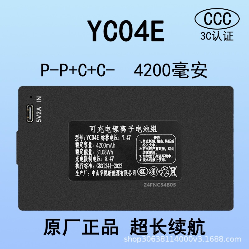 Huayue fingerprint lock battery intelligent door lock electronic lock password lock special rechargeable lithium battery YC04E/03E