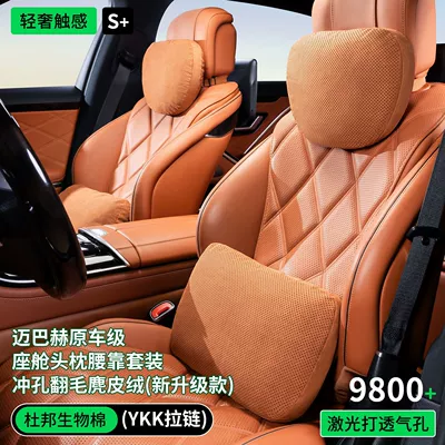 Maybach S-Class üçün süet boyun yastığı, bel yastığı