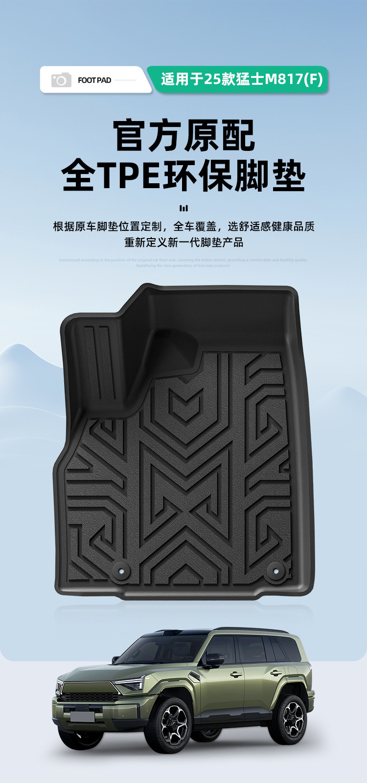 Suitable for 25 models of Dongfeng Mengshi M817 car floor mats, custom-made TPE trunk mat for five-seater vehicles