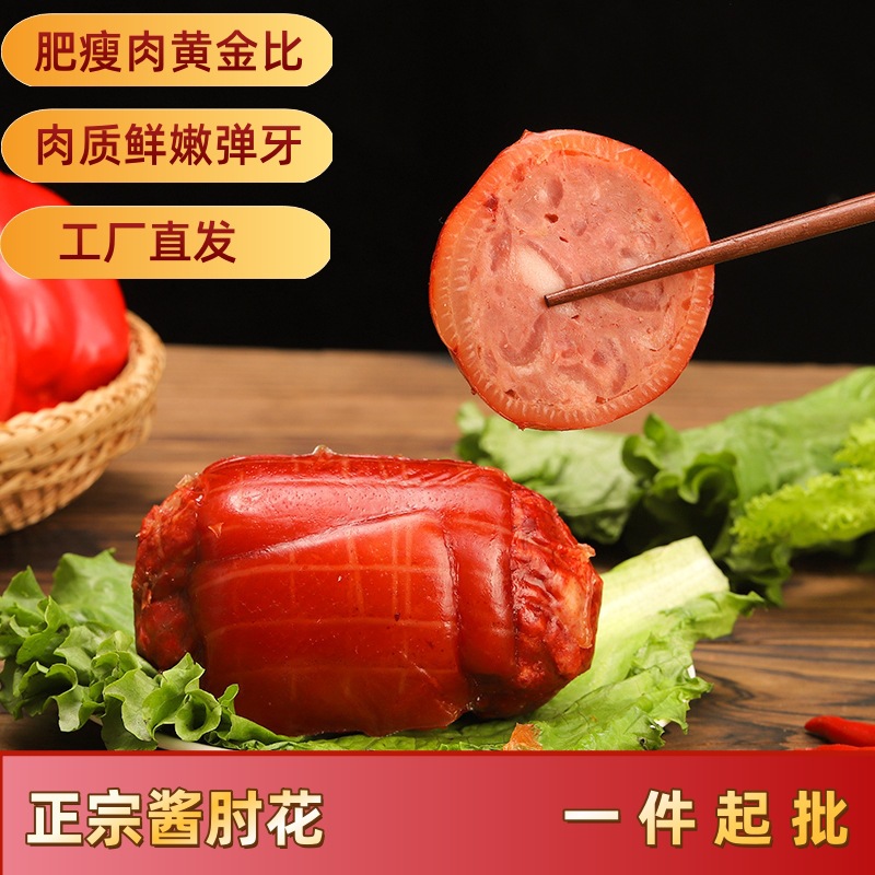 熟食酱肘花酱香肘子200g水晶肘花即食酱肘子卤味肘子香肠下饭菜