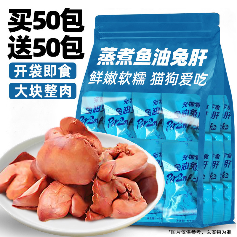 Dog Snacks, Steamed Fish Oil, Rabbit Liver, Fresh Meat, Wet Food, Non-Canned Nutritional Supplement, Pet Cat Meal Mix, Supplementary Food Wholesale Dog Snacks, Steamed Fish Oil, Rabbit Liver, Fresh Meat, Wet Food, Non-Canned Nutritional Supplement, Pet Cat Meal Mix, Supplementary Food Wholesale