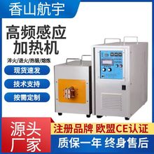 厂家直供高频感应加热机铜管钎焊淬火热处理设备超高频感应加热机
