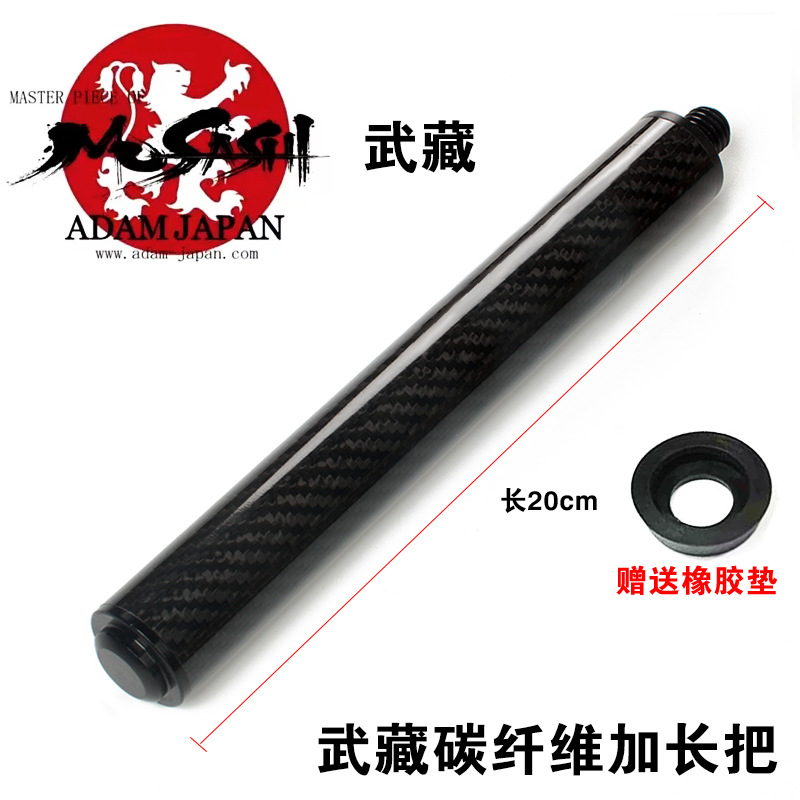 Musashi carbon fiber extended handlebar (comes with free rear plug + rubber pad)