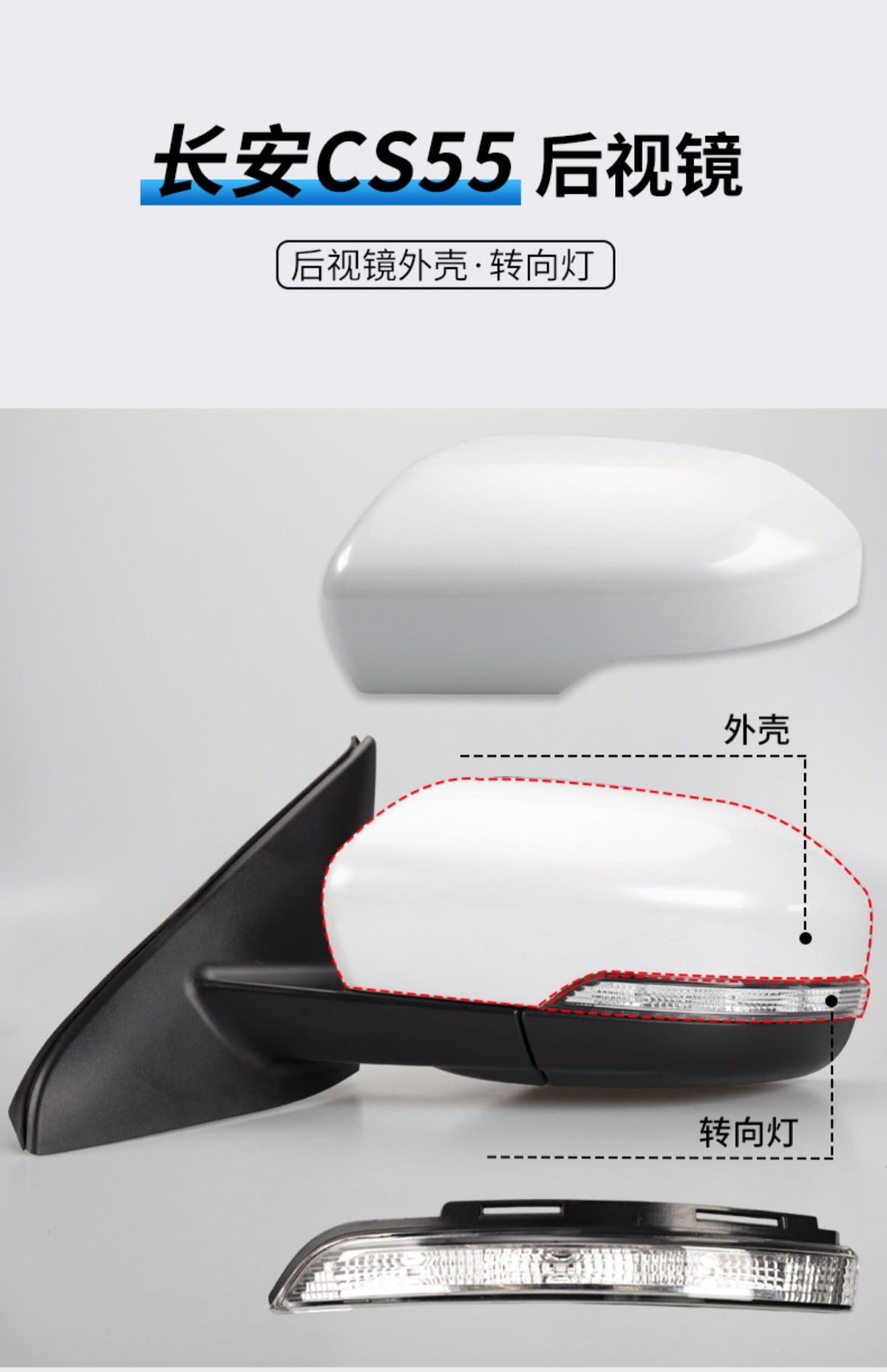 Suitable for Changan Cs55 Rearview Mirror Housing, Reversing Mirror Rear Cover, Reflective Lens Frame, Turn Signal Accessories