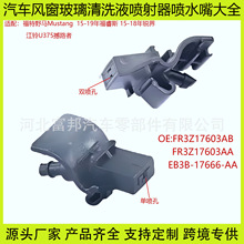 FR3Z17603���ø���Ұ��Mustang����U375��·�߷細������ϴ��ˮ��