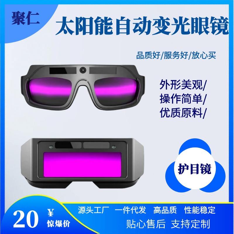 自动变光电焊眼镜弧焊氧焊切割防护眼镜紫外线防护