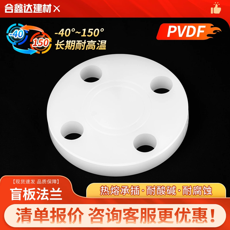 Заглушка-фланец из PVDF стойкая к высоким температурам и агрессивным средам