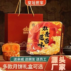 広東風中秋節ダブル卵黄白蓮味月餅 2024 新しいハイエンド卸売グループ購入ギフトボックス