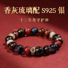 香灰琉璃五行手串五彩色古法多宝色S925银生肖守护神梵文本命佛链